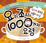 [중고] 요리조리 1000가지 요령 : 알라딘