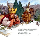 [중고] 작은 나라 왕 | 빌 렙 글, 데이비드 웬젤 그림, 김선희 옮김 | 알라딘 [중고] 작은 나라 왕 | 빌 렙 글, 데이비드 웬젤 그림, 김선희 옮김