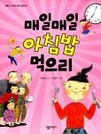 알라딘: [중고] 매일매일 아침밥 먹으리 [중고] 매일매일 아침밥 먹으리