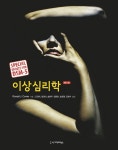 알라딘US: [중고] 이상심리학 [중고] 이상심리학