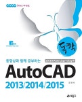 알라딘: 독학 AutoCAD 2013 / 2014 / 2015 (2D / 3D / Auto Lisp / 기초실무) (CD4장 포함) 독학 AutoCAD 2013 / 2014 / 2015  (2D / 3D... 
