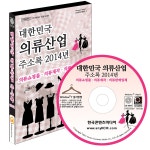 알라딘: [CD] 2014 대한민국 의류산업 주소록 - CD-ROM 1장 [CD] 2014 대한민국 의류산업 주소록 - CD-ROM 1장