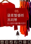 글로벌셀러 창업 & 운영하기 : 알라딘