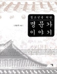 알라딘: [중고] 청소년을 위한 명문가 이야기 [중고] 청소년을 위한 명문가 이야기