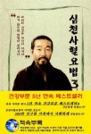 알라딘: [중고] 심천 사혈요법 3 [중고] 심천 사혈요법 3