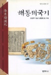 [중고] 해동제국기 : 알라딘
