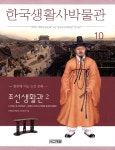 알라딘: [중고] 한국생활사박물관 10 [중고] 한국생활사박물관 10