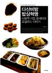 알라딘: [중고] 다산비방 밥상혁명 [중고] 다산비방 밥상혁명