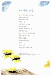 아기염소가 웃는 까닭 | 시 읽는 어린이 28 | 오순택 | 알라딘 아기염소가 웃는 까닭 | 시 읽는 어린이 28 | 오순택