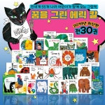 꿈을 그린 에릭 칼 세트 - 전30권 : 알라딘