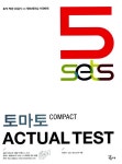 알라딘: [중고] 토마토 COMPACT ACTUAL TEST [중고] 토마토 COMPACT ACTUAL TEST