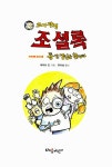 알라딘: [중고] 꼬마탐정 조셜록 : 똥 싼 범인을 찾아라 [중고] 꼬마탐정 조셜록 : 똥 싼 범인을 찾아라