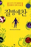 질병예찬 : 알라딘