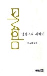 알라딘: 멍텅구리 세탁기 멍텅구리 세탁기