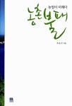알라딘: [중고] 농촌불패 [중고] 농촌불패