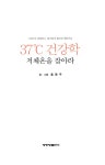 비겐체온센터 | [중고] 37℃ 건강학 저체온을 잡아라 : 알라딘