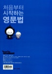 알라딘: [중고] 처음부터 시작하는 영문법 [중고] 처음부터 시작하는 영문법