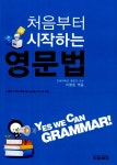 알라딘: [중고] 처음부터 시작하는 영문법 [중고] 처음부터 시작하는 영문법