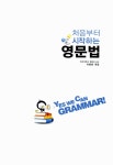 알라딘: [중고] 처음부터 시작하는 영문법 [중고] 처음부터 시작하는 영문법