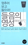 알라딘: 들음의 영성 들음의 영성