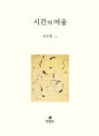[중고] 시간의 여울 | 이우환 | 알라딘 [중고] 시간의 여울 | 이우환
