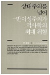 알라딘: [중고] 르몽드 인문학 [중고] 르몽드 인문학