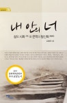 알라딘: [전자책] 내 안의 너 [전자책] 내 안의 너