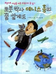 알라딘: [중고] 로봇 박사 데니스 홍의 꿈 설계도 [중고] 로봇 박사 데니스 홍의 꿈 설계도