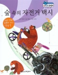알라딘: 숲 속의 자전거 택시 숲 속의 자전거 택시