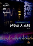 신호와 시스템 : 알라딘