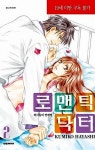 알라딘US: [중고] 로맨틱 닥터 2 [중고] 로맨틱 닥터 2