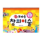 꼼지락 꼬마손 창의미술 2단계 1호 (스프링) | 꼼지락 꼬마손 창의미술 | 월드베스트 편집부 엮음 | 알라딘 꼼지락 꼬마손 창의미술 2단계 1호... 
