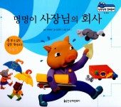 알라딘: 멍멍이 사장님의 회사 멍멍이 사장님의 회사