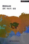 알라딘: 중앙아시아 : 경제 에너지 환경 중앙아시아 : 경제 에너지 환경