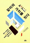 알라딘: 같이의 가치를 짓다 같이의 가치를 짓다