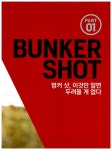 알라딘: [중고] 핵심만 배우는 골프 4 : 벙커, 퍼팅 편 [중고] 핵심만 배우는 골프 4 : 벙커, 퍼팅 편