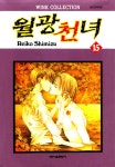 [전자책] [고화질]월광천녀 15권 : 알라딘