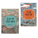 알라딘: 큰 탑 작은 별 + 높은 산 깊은 바다 (보림 아트사이언스) 큰 탑 작은 별 + 높은 산 깊은 바다 (보림 아트사이언스)