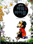[중고] 파워 바이블 10 : 알라딘