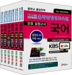 2015년 8월 시험까지, KBS평생교육원) | KBS방송아카데미 평생교육원 중졸 검정고시 | 정훈사 검정고시 원격교육학원 편집부 엮음 | 알라딘... 