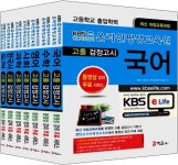 알라딘: [중고] 고졸 검정고시 기본서 전과목 세트 - 전7권 (동영상 강의 총 212강 무료 제공! 2015년 8월 시험까지, KBS평생교육원) [중고]... 