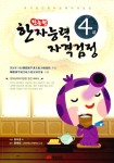 알라딘: 한능원 한자능력자격시험 4급 한능원 한자능력자격시험 4급