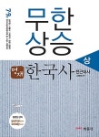 무한상승 명재한국사 - 전2권 | 나명재 | 알라딘 무한상승 명재한국사 - 전2권 | 나명재