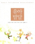 알라딘: [중고] 유아발달 (김이영 외) [중고] 유아발달 (김이영 외)