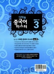 [중고] 다락원 중국어 마스터 Step 3 (교재 + 워크북 1권 + CD 2장) : 알라딘