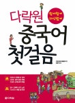[중고] 다락원 중국어 첫걸음 (본책 + DVD 1장 + 간체자 쓰기 노트 + 여행... [중고] 다락원 중국어 첫걸음 (본책 + DVD 1장 + 간체자 쓰기 노트... 