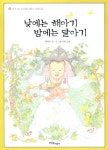 알라딘: [중고] 낮에는 해아기 밤에는 달아기 (그림책 + CD) [중고] 낮에는 해아기 밤에는 달아기 (그림책 + CD)