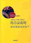 알라딘: [중고] 특수교육학 [중고] 특수교육학