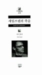 [중고] 세일즈맨의 죽음 : 알라딘