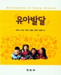 [중고] 유아발달 (김현호 외) | 알라딘 [중고] 유아발달 (김현호 외)